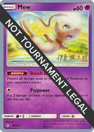 Image of Mew - 2019 (Shintaro Ito) 076  World Championship Decks - Rare