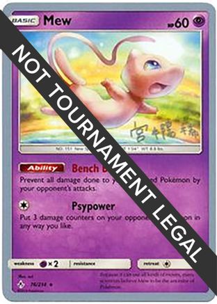 Image of Mew - 2019 (Haruki Miyamoto) 076  World Championship Decks - Rare