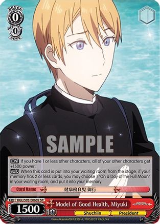 Image of Model of Good Health, Miyuki (SR) (KGL/S95-E060S SR) - Kaguya-Sama: Love is War?