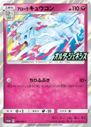 Image of Alolan Ninetales (SM-P Japanese Exclusive) 145  - Holofoil Miscellaneous Cards & Products - Holo Rare