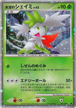 Image of Icy Sky's Shaymin (Japanese 11th Movie Commemoration Set) 001  - Holofoil Miscellaneous Cards & Products - Promo