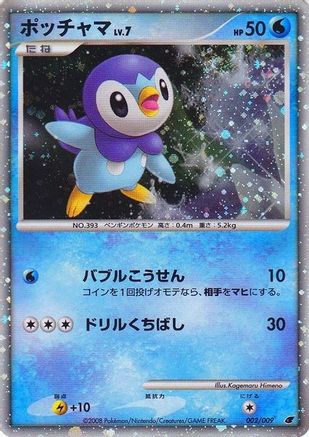 Image of Piplup (Japanese 11th Movie Commemoration Set) 002  - Holofoil Miscellaneous Cards & Products - Promo