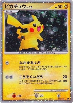Image of Pikachu (Japanese 11th Movie Commemoration Set) 003  - Holofoil Miscellaneous Cards & Products - Promo