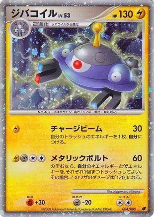 Image of Magnezone (Japanese 11th Movie Commemoration Set) 004  - Holofoil Miscellaneous Cards & Products - Promo