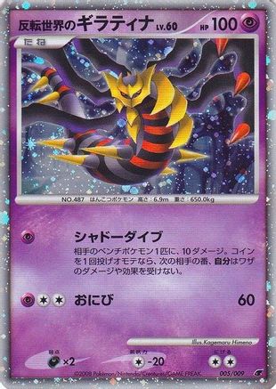 Image of Reverse World's Giratina (Japanese 11th Movie Commemoration Set) 005  - Holofoil Miscellaneous Cards & Products - Promo