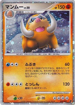 Image of Mamoswine (Japanese 11th Movie Commemoration Set) 006  - Holofoil Miscellaneous Cards & Products - Promo