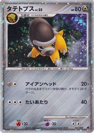 Image of Shieldon (Japanese 11th Movie Commemoration Set) 007  - Holofoil Miscellaneous Cards & Products - Promo