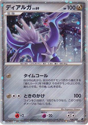 Image of Dialga (Japanese 11th Movie Commemoration Set) 008  - Holofoil Miscellaneous Cards & Products - Promo
