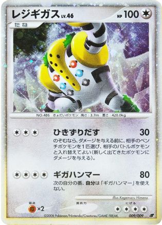 Image of Regigigas (Japanese 11th Movie Commemoration Set) 009  - Holofoil Miscellaneous Cards & Products - Promo