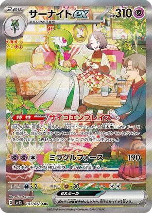 Image of Gardevoir ex (Japanese Exclusive) 101  - Holofoil Miscellaneous Cards & Products - Promo