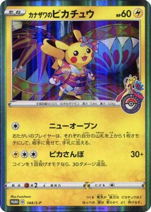Image of Kanazawa's Pikachu 144/S-P  - Holofoil Miscellaneous Cards & Products - Promo