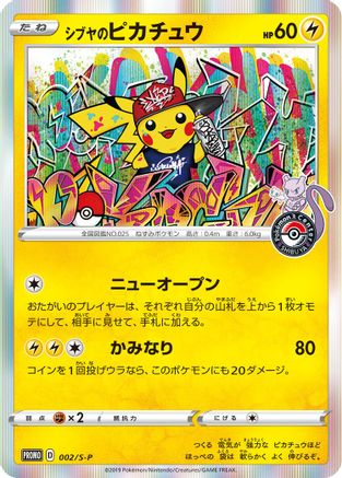 Image of Shibuya's Pikachu 002/S-P  - Holofoil Miscellaneous Cards & Products - Promo
