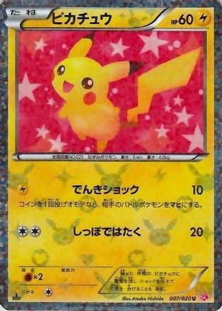 Image of Pikachu 007/020  - Holofoil Miscellaneous Cards & Products - Promo