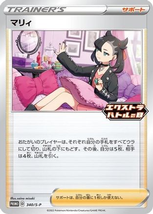 Image of Marnie 340/S-P  Miscellaneous Cards & Products - Promo