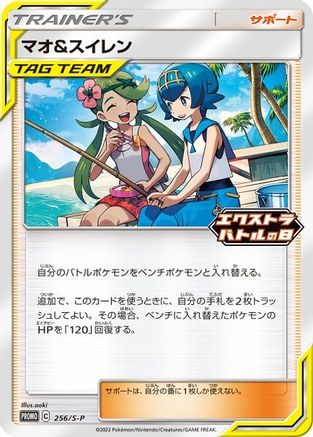 Image of Mallow & Lana 256/S-P  Miscellaneous Cards & Products - Promo