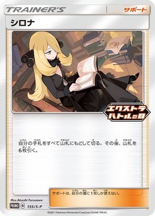 Image of Cynthia 155/S-P  Miscellaneous Cards & Products - Promo