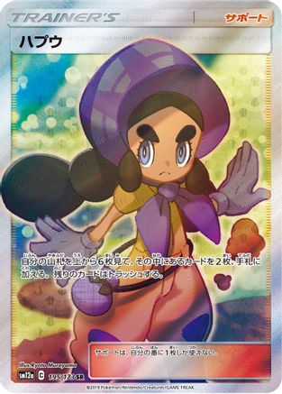 Image of Hapu 195/173  - Holofoil Miscellaneous Cards & Products - Uncommon