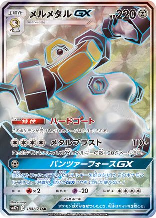 Image of Melmetal GX 184/173  - Holofoil Miscellaneous Cards & Products - Holo Rare
