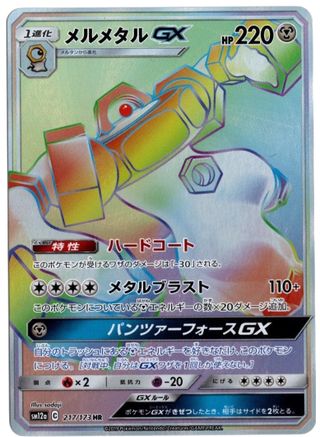 Image of Melmetal GX 217/173  - Holofoil Miscellaneous Cards & Products - Holo Rare
