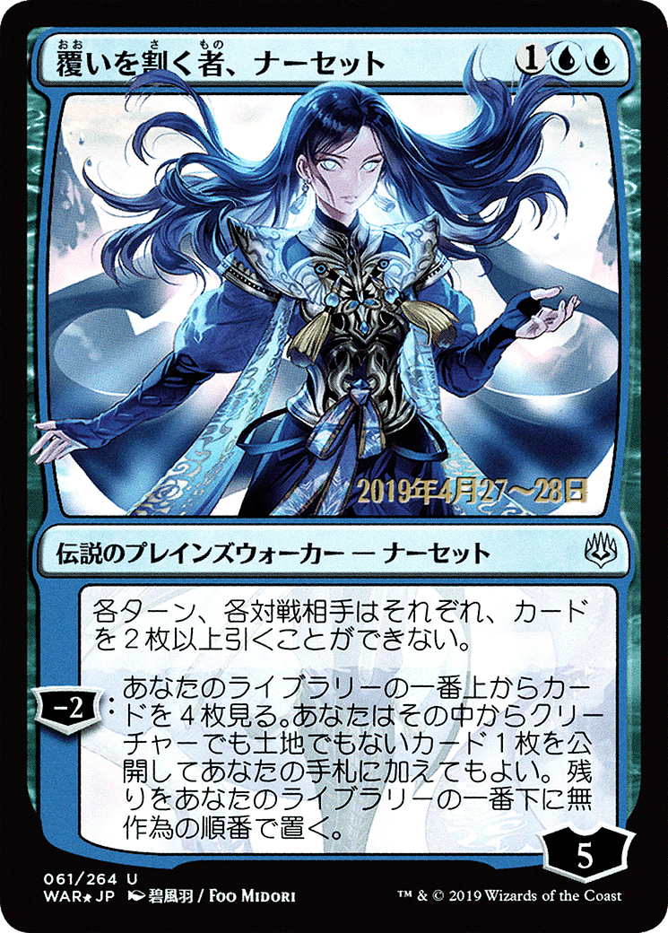 Image of Narset, Parter of Veils (JP Alternate Art) (PRE-061) - War of the Spark Promos Foil