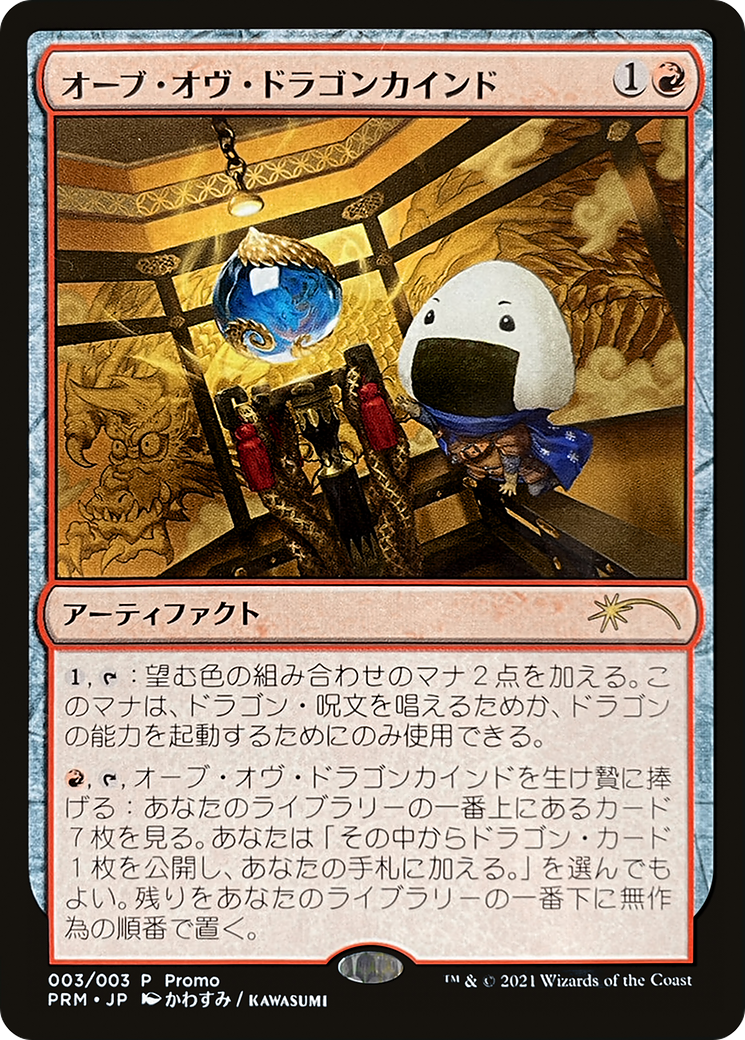 Image of Orb of Dragonkind (003) (WPN-003) - Love Your LGS 2021