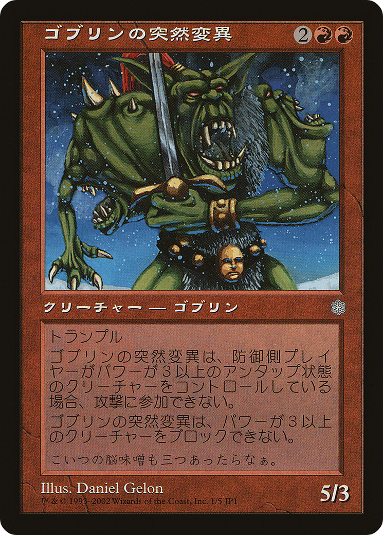 Image of Goblin Mutant (Hobby Japan Reprint) (MEDIA-001) - Hobby Japan Promos