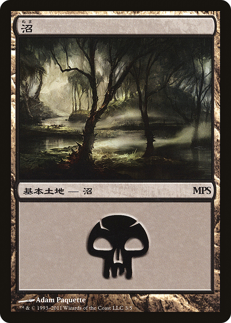 Image of Swamp (2011) (PREM-003) - Magic Premiere Shop 2011 Foil