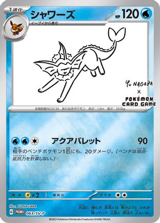 Image of Vaporeon 063/SV-P  - Reverse Holofoil Miscellaneous Cards & Products - Promo