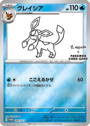 Image of Glaceon 069/SV-P  - Reverse Holofoil Miscellaneous Cards & Products - Promo