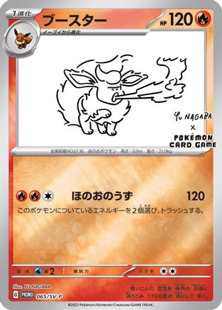 Image of Flareon 065/SV-P  - Reverse Holofoil Miscellaneous Cards & Products - Promo