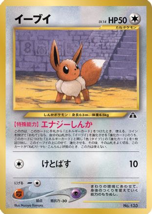 Image of Eevee No.133  Miscellaneous Cards & Products - Promo