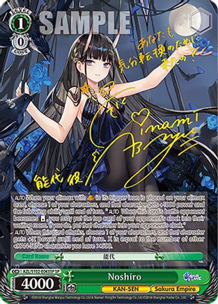 Image of Noshiro (SP) (Gold Signature) (AZL/S102-E043SP SP) - Azur Lane