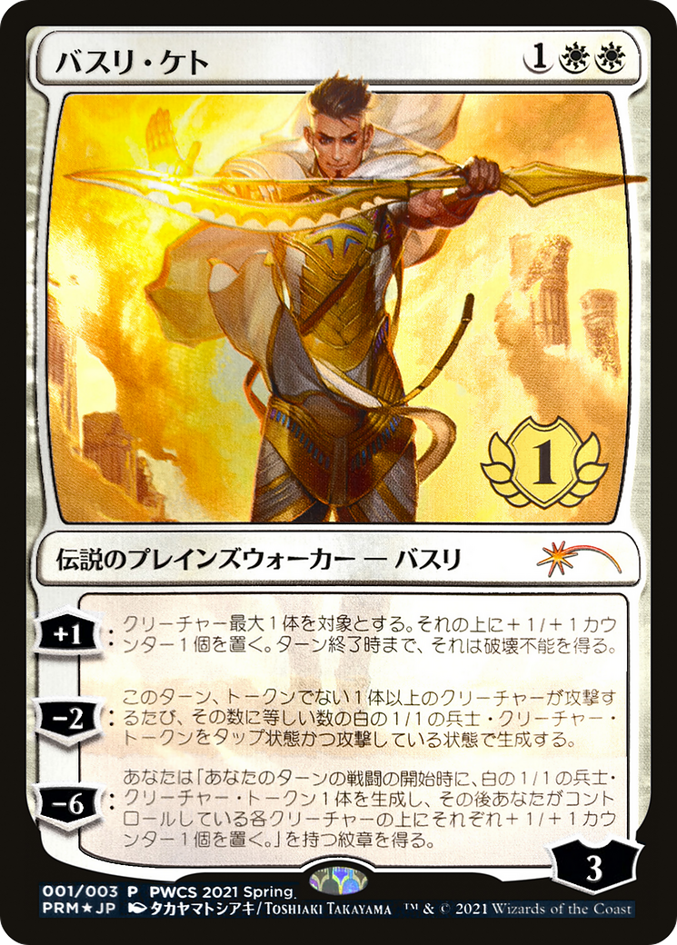 Image of Basri Ket (1st Place) (PEP-001) - Planeswalker Championship Promos Foil