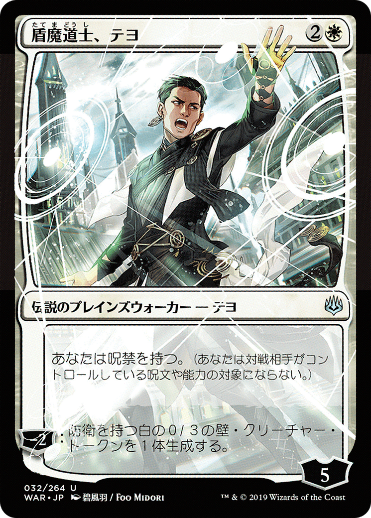 Image of Teyo, the Shieldmage (JP Alternate Art) (WAR-032) - War of the Spark Foil