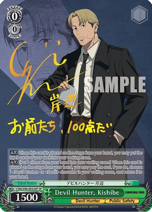 Image of Devil Hunter, Kishibe (SP) (CSM/S96-E032SP SP) - Chainsaw Man