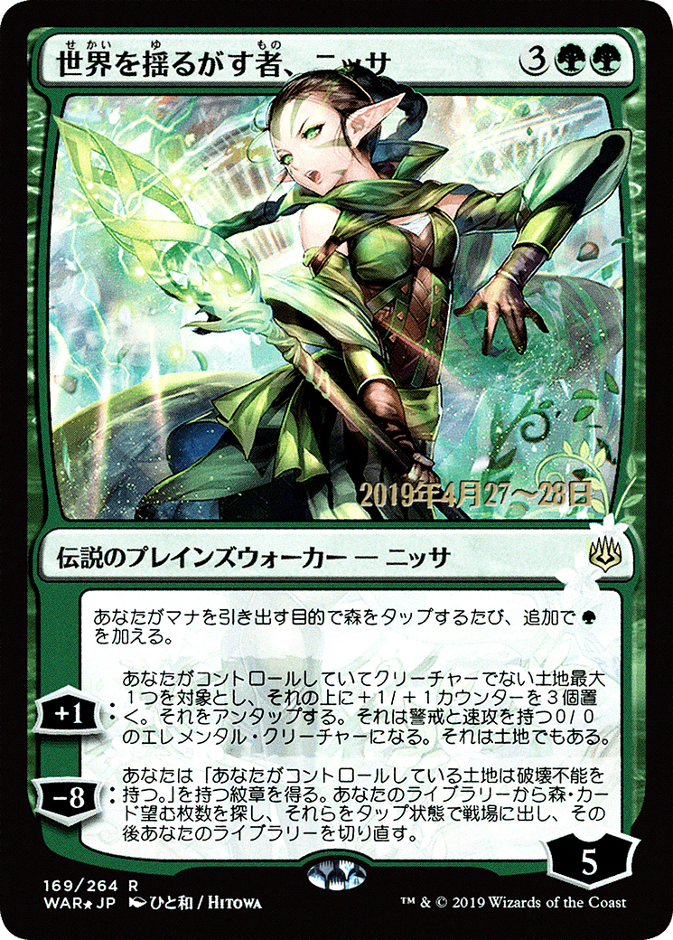 Image of Nissa, Who Shakes the World (JP Alternate Art) (PRE-169S★) - War of the Spark Promos Foil
