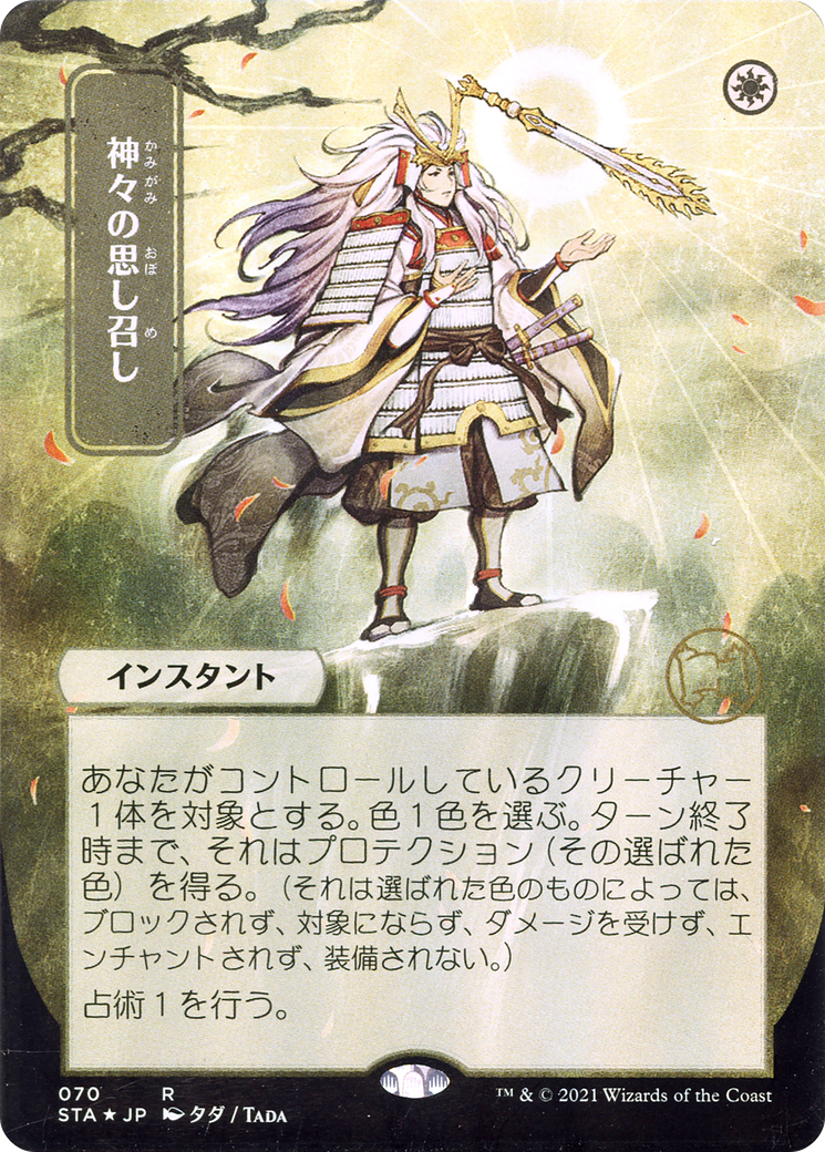 Image of Gods Willing (JP Alternate Art) (STA-070) - Strixhaven Mystical Archive (Borderless) Etched Foil