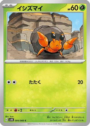 Image of Dwebble (004/066) - SV4K Ancient Roar