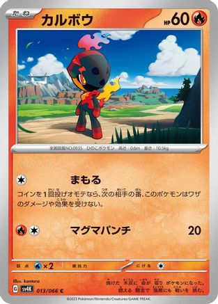 Image of Charcadet - 013/066 (013/066) - SV4K Ancient Roar