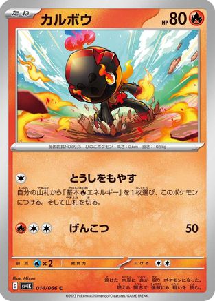 Image of Charcadet - 014/066 (014/066) - SV4K Ancient Roar