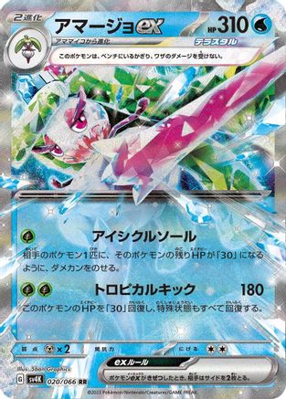 Image of Tsareena ex - 020/066 (020/066) - SV4K Ancient Roar Holofoil