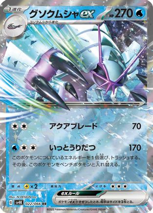 Image of Golisopod ex - 022/066 (022/066) - SV4K Ancient Roar Holofoil