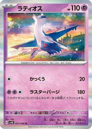 Image of Latios (027/066) - SV4K Ancient Roar Holofoil