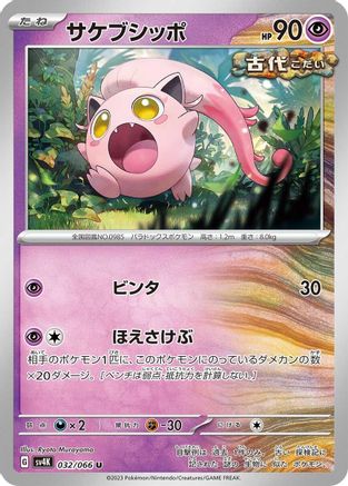 Image of Scream Tail - 032/066 (032/066) - SV4K Ancient Roar