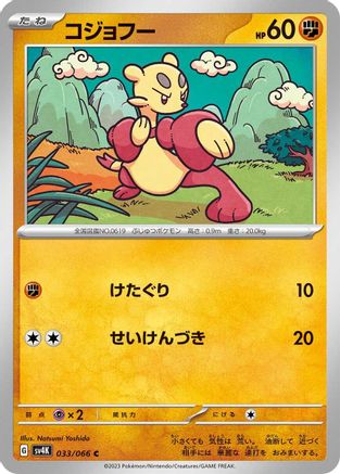 Image of Mienfoo (033/066) - SV4K Ancient Roar