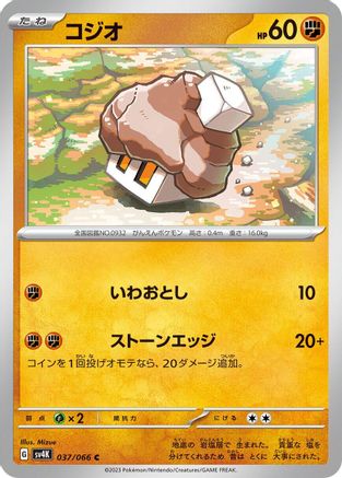 Image of Nacli - 037/066 (037/066) - SV4K Ancient Roar