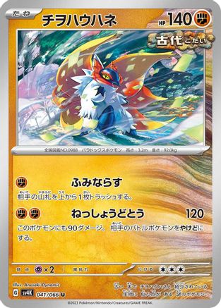 Image of Slither Wing - 041/066 (041/066) - SV4K Ancient Roar