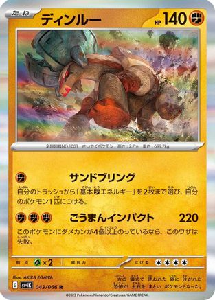 Image of Ting-Lu (043/066) - SV4K Ancient Roar Holofoil