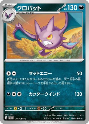 Image of Crobat (046/066) - SV4K Ancient Roar