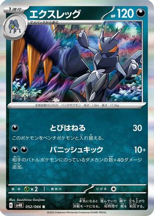 Image of Lokix (052/066) - SV4K Ancient Roar Holofoil